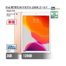 中古 タブレット iPad 第7世代 Wi-Fiモデル 128GB 本体 10.2インチ iPadOS Apple アップル 6ヶ月保証