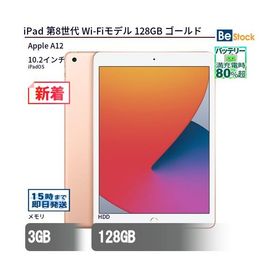 中古 タブレット iPad 第8世代 Wi-Fiモデル 128GB 本体 10.2インチ iPadOS Apple アップル 6ヶ月保証