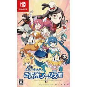 [メール便OK]【新品】【NS】ふたごうさぎのご近所ツーリズモ[在庫品]