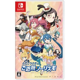 ピクセル (Switch)ふたごうさぎのご近所ツーリズモ 返品種別B