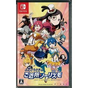 ふたごうさぎのご近所ツーリズモ(ニンテンドースイッチ)(新品)