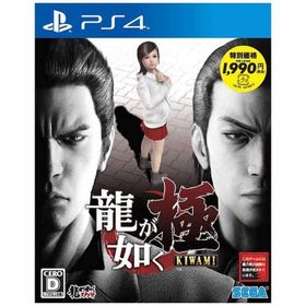 セガゲームス ＰＳ４ゲームソフト 龍が如く 極 新価格版