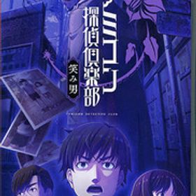 【中古】【ゆうパケット対応】ファミコン探偵倶楽部 笑み男 Nintendo Switch