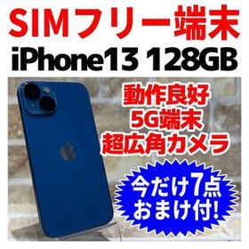 SIMフリー iPhone13 128GB 1359 ブルー 電池良好