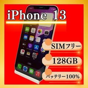 iPhone 13 ミッドナイト 128GB SIMフリー
