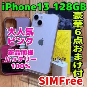 SIMフリー 本体 iPhone 13 128 GB ピンク 636 電池新品