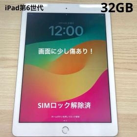 iPad第6世代 32GB 画面に傷あり SIM解除済み