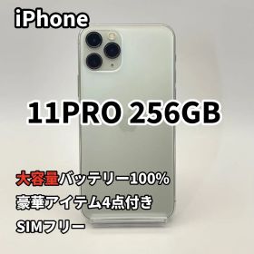 iPhone 11PRO 256GB 大容量バッテリー新品100% SIMフリー