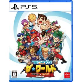 ＰＳ５ テクノス ザ・ワールド くにおくん＆アーケードコレクション（２０２５年４月２４日発売）【新品】【ポスト投函便送料無料】