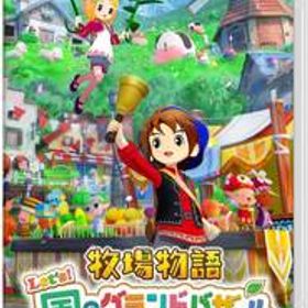 風のグランドバザール Let's! -Switch 牧場物語