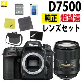ニコン デジタル一眼レフカメラ D7500 ボディ ニコン 超望遠レンズ AF-S DX NIKKOR 18-300mm f/3.5-6.3G ED VR ステップアップ 初心者 中級者 ミドルクラス セット エントリーモデル 入門機（ラッピング不可）