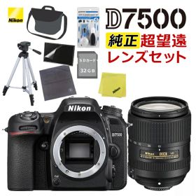（面倒なレンズ交換不要＆三脚付！ボディ＆純正レンズ付き9点セット） ニコン D7500 ボディ 一眼レフカメラ＆ニコンレンズ AF-S DX NIKKOR 18-300mm f/3.5-6.3G ED VR カメラ デジタルカメラ Wi-Fi Bluetooth Nikon 初心者 (レビュー特典有)（ラッピング不可）