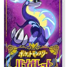 ポケットモンスター バイオレット Nintendo Switch パッケージ版 ソフト ニンテンドー スイッチ 任天堂 ゲーム