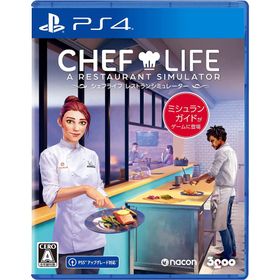 【取寄せ商品】ＰＳ４ CHEF LIFE A Restaurant Simulator（シェフライフ レストランシミュレーター）（２０２３年４月１３日発売）【新品】