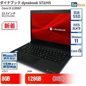 中古 ノートパソコン ダイナブック dynabook S73/HS Core i5 128GB Win11 13.3型 SSD搭載 ランクC 動作B 6ヶ月保証