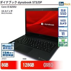中古 ノートパソコン ダイナブック dynabook S73/DP Core i5 128GB Win11 13.3型 SSD搭載 ランクB 動作A 6ヶ月保証