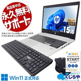 ノートパソコン 中古 Office付き 訳あり Windows11 Pro HP ProBook 450 G7 Corei5 8GB 15.6型 中古パソコン