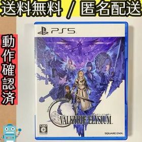 VALKYRIE ELYSIUM ヴァルキリーエリュシオン PS5ソフト プレステ5 ★動作確認済★送料無料★匿名配送★即決★