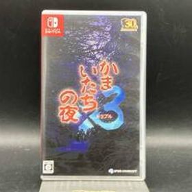 ニンテンドースイッチ かまいたちの夜×3