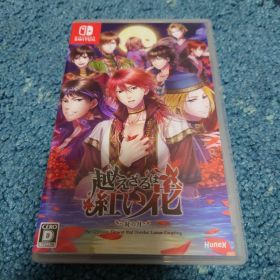 越えざるは紅い花～対の月～