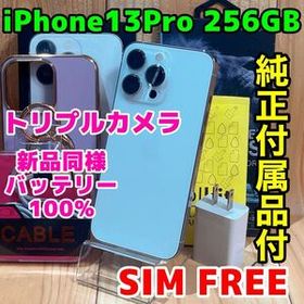 SIMフリー 本体 iPhone 13 Pro 256 GB シルバー 581 電池新品