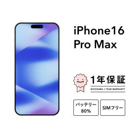 【中古】iPhone 16 Pro Max 128GB 256GB 512GB 1TB A3295 スマホ スマートフォン 本体 SIMフリー ブラックチタニウム デザートチタニウム ナチュラルチタニウム ホワイトチタニウム docomo au にこスマ認定整備済み品(リファービッシュ 整備済品)