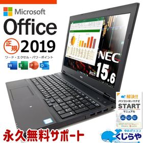 ノートパソコン 中古 microsoft Office付き Windows11 Pro NEC VersaPro VKM17DZC3 Corei5 8GB 15.6型 中古パソコン