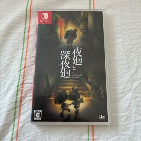 夜廻と深夜廻 for Nintendo Switch