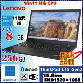 お買い得！lenovo ThinkPad L15 Gen 2 Core i5 1135G7 8GB SSD256GB 無線LAN Bluetooth カメラ付 Win11 Pro 64Bit [1841]