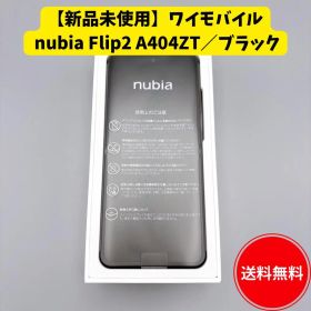 【新品未使用】nubia Flip 2 A404ZT ブラック