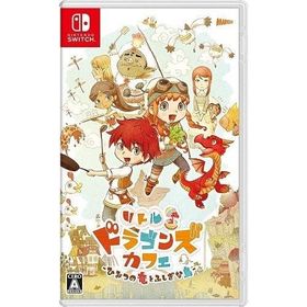 Ｓｗｉｔｃｈ リトルドラゴンズカフェ -ひみつの竜とふしぎな島-（２０１８年８月３０日発売）【新品】■