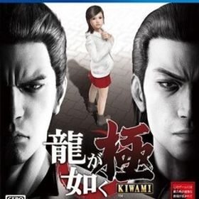 中古PS4ソフト 龍が如く 極