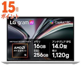 15倍ポイント LGエレクトロニクス ノートパソコン LG gram 14(14型 Windows 11 Home Ryzen AI 5 435…