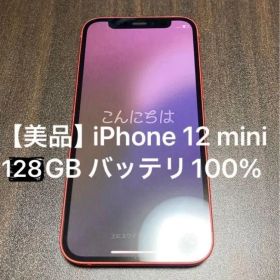 【美品】iPhone 12 mini レッド 128GB バッテリ100%