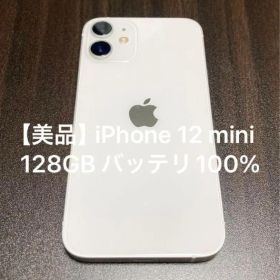 【美品】iPhone 12 mini ホワイト 128GB バッテリ100%