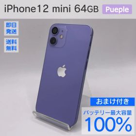 iPhone 12 mini 64GB バッテリー100% おまけ付き 424
