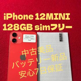 【7446】iPhone 12MINIレッド 128GB simフリー