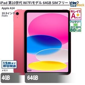 中古 タブレット iPad 第10世代 Wi?Fiモデル 64GB SIMフリー ピンク 本体 10.9インチ iPadOS Apple アップル 6ヶ月保証