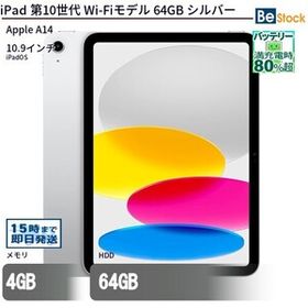 中古 タブレット iPad 第10世代 Wi-Fiモデル 64GB 本体 10.9インチ iPadOS Apple アップル 6ヶ月保証