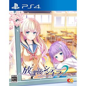 【送料無料】[PS4]/ゲーム/放課後シンデレラ2 [通常版]