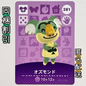 ニンテンドースイッチ(Nintendo Switch)の【オズモンド】どうぶつの森 amiiboカード 第3弾(その他)