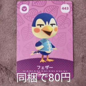 ニンテンドウ(任天堂)のあつまれどうぶつの森 フェザー amiiboカード(その他)
