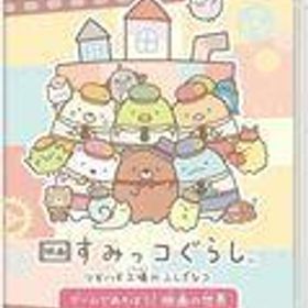 中古ニンテンドースイッチソフト 映画 すみっコぐらし ツギハギ工場のふしぎなコ ゲームであそぼう! 映画の世界