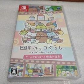 ●Switch すみっコぐらし ツギハギ工場のふしぎなコ ゲームであそぼう！ 映画の世界 つぎはぎ工場のふしぎなこ 不思議な子●