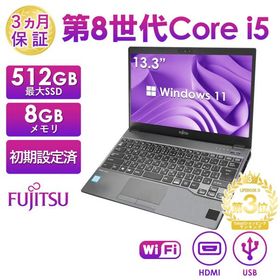 訳あり ノートパソコン 中古 13.3型 富士通 U939 第8世代 Core i5 メモリ8GB SSD256GB Windows11 Office搭載