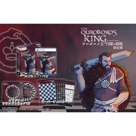 【送料無料】ウロボロス王 円環の棋戦限定版 -PS5 【特典】オリジナルサウンドトラックCD、ペーパーチェスカード(盤面・黒駒・白駒)同梱