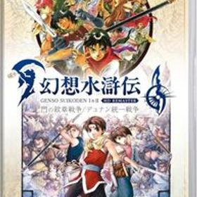 幻想水滸伝 I&II HDリマスター 門の紋章戦争 / デュナン統一戦争 Switch版