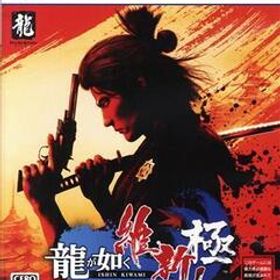 龍が如く 維新！ 極/PS5