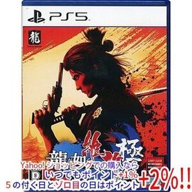 【中古】【ゆうパケット対応】龍が如く 維新！ 極 PS5