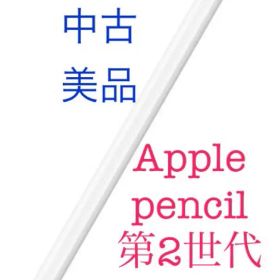 【中古美品】純正Apple Pencil 第2世代ー箱付き